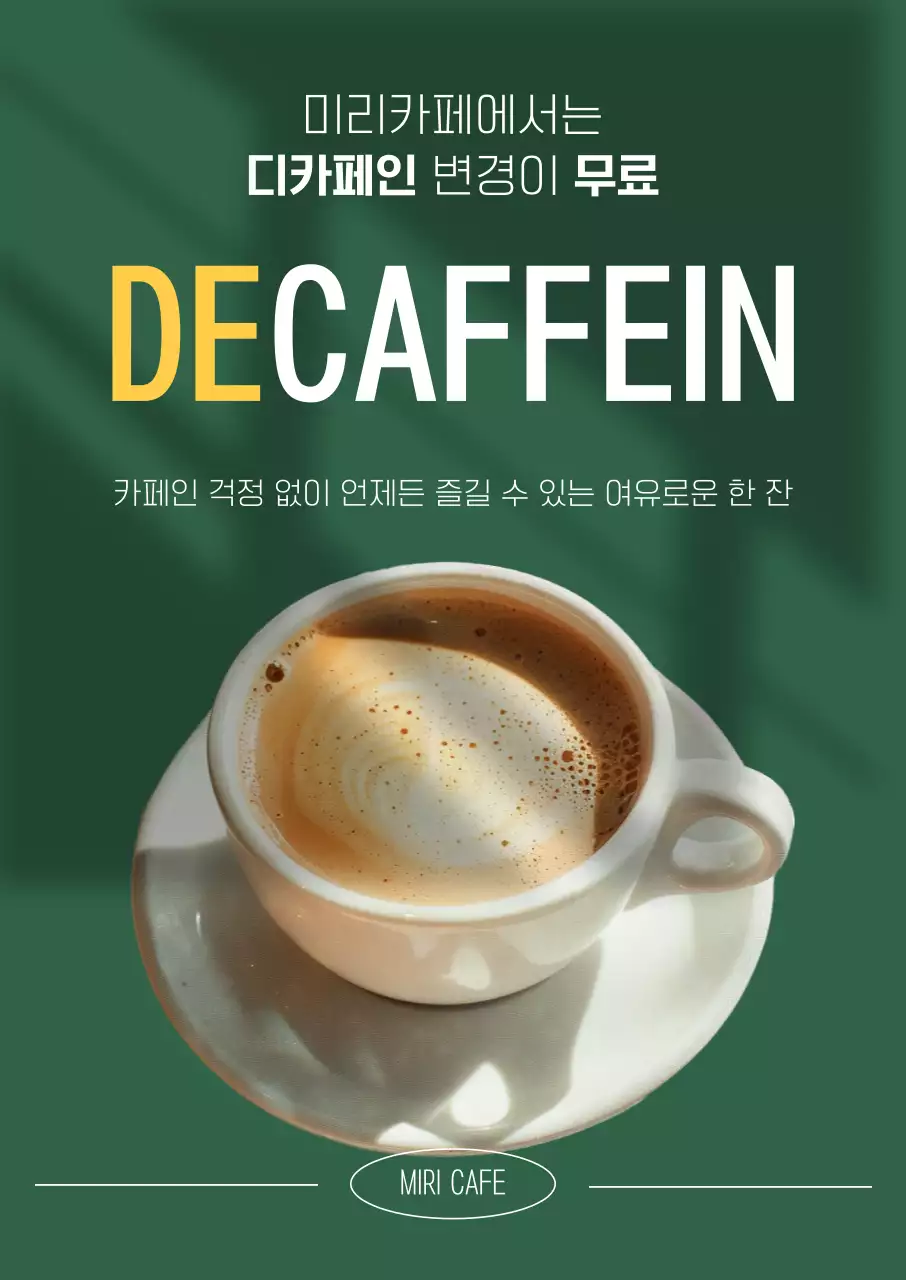 녹색의 클래식한 카페메뉴 홍보 안내