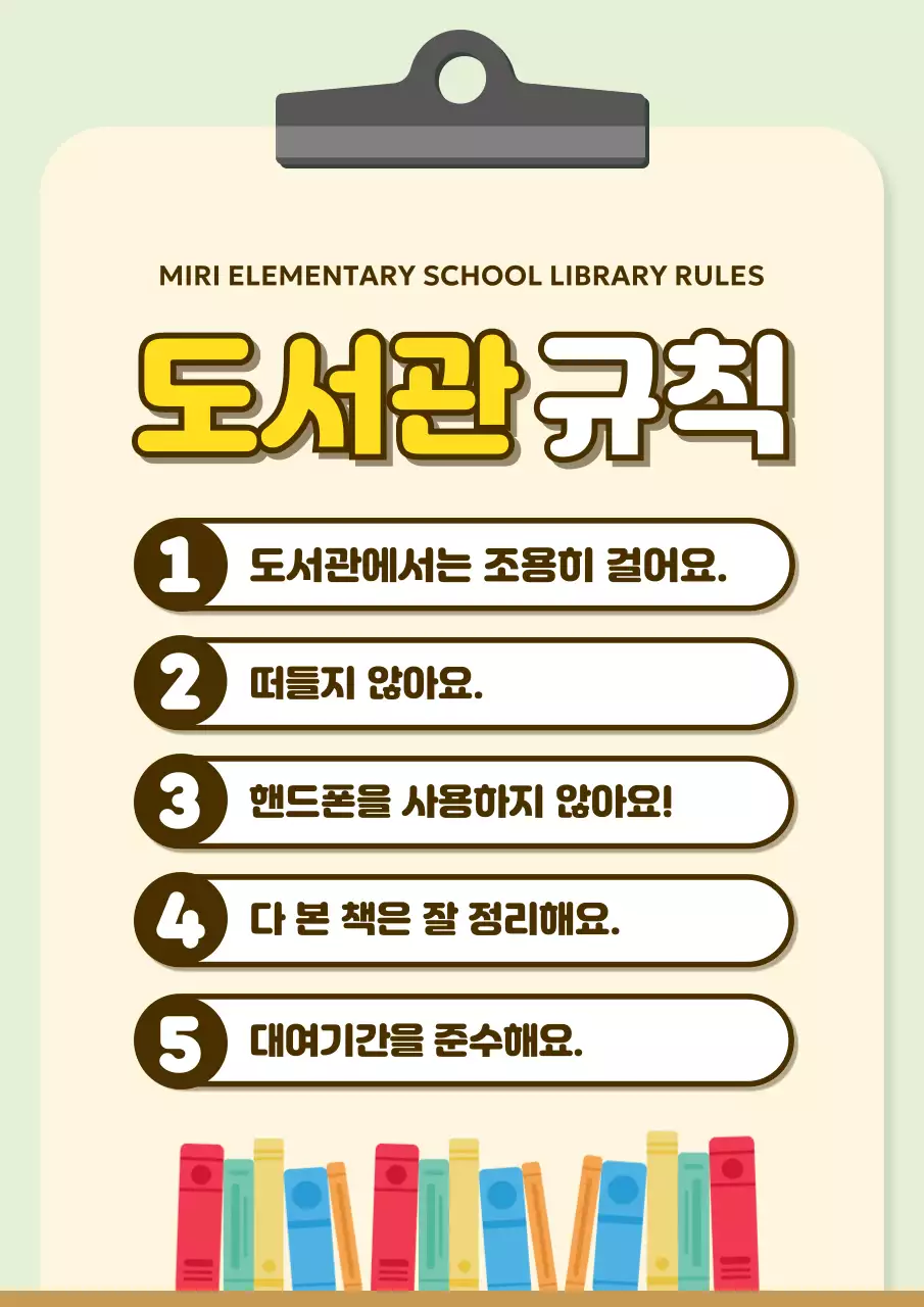 노랑 심플 도서관 규칙 안내