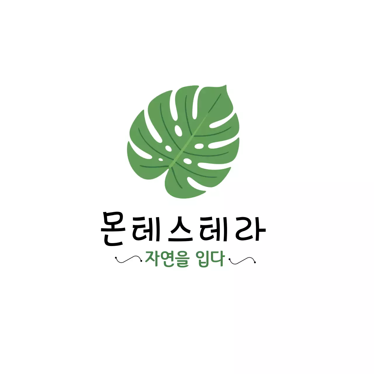 초록 심플 자연 홍보