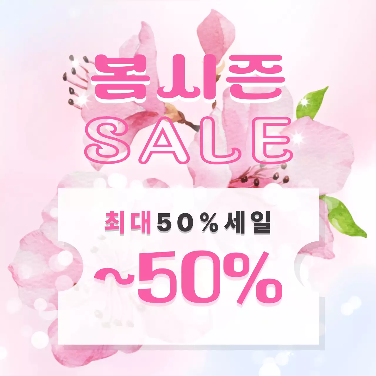 핑크 심플 봄시즌 세일 홍보