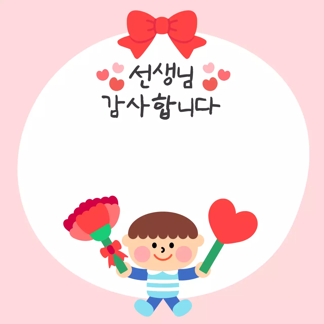 분홍 아기자기한 감사 인사