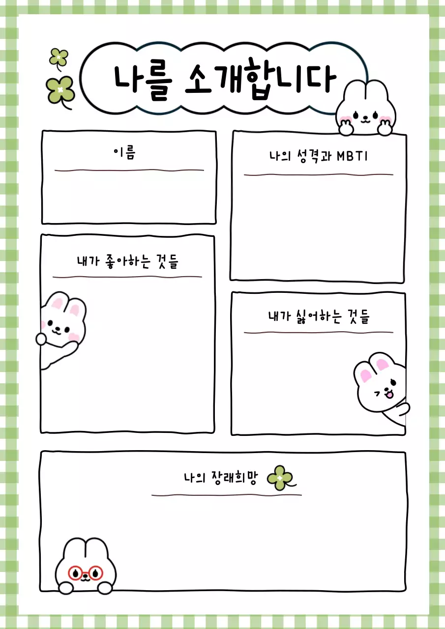 초록 심플 자기소개서