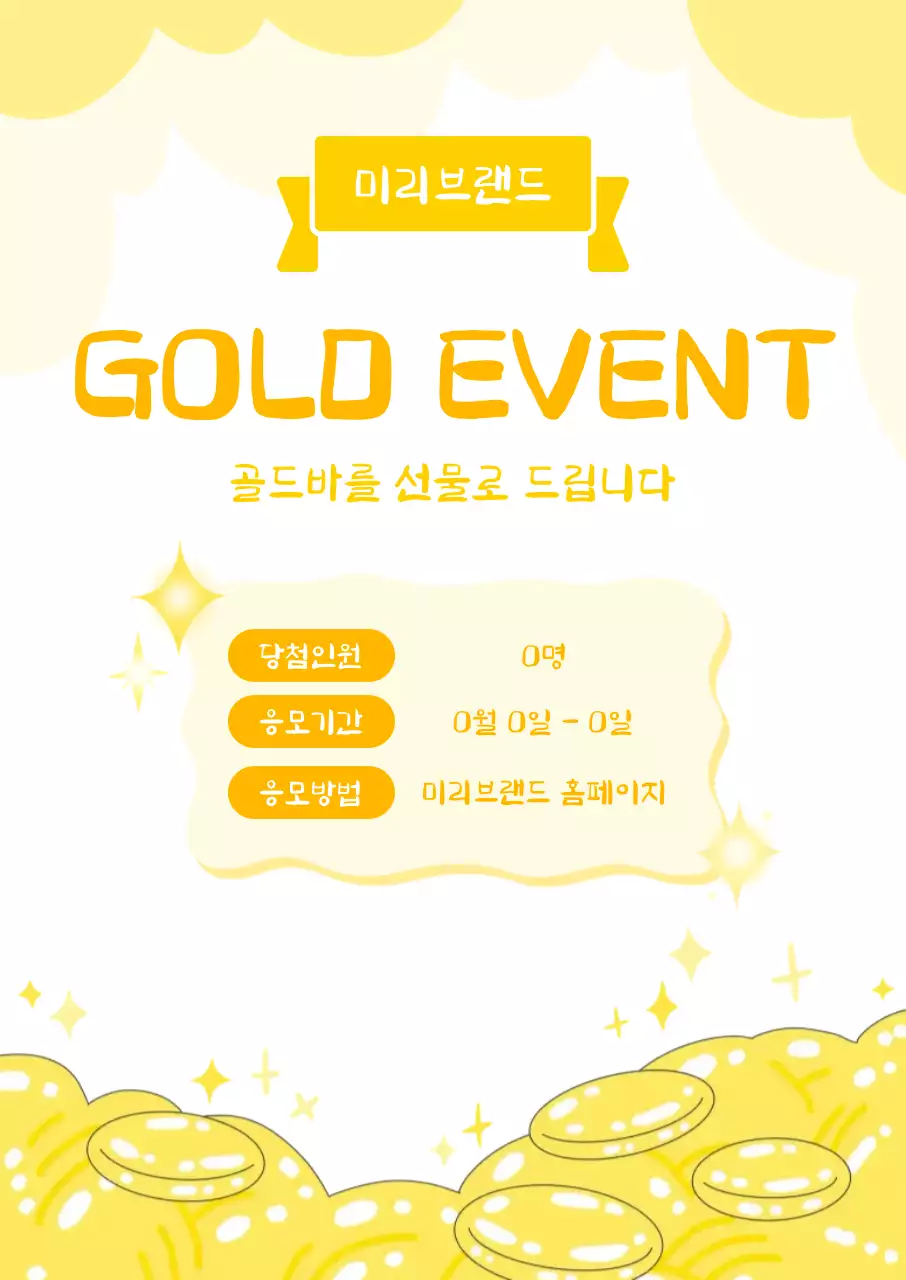 노랑 심플 이벤트 안내 홍보