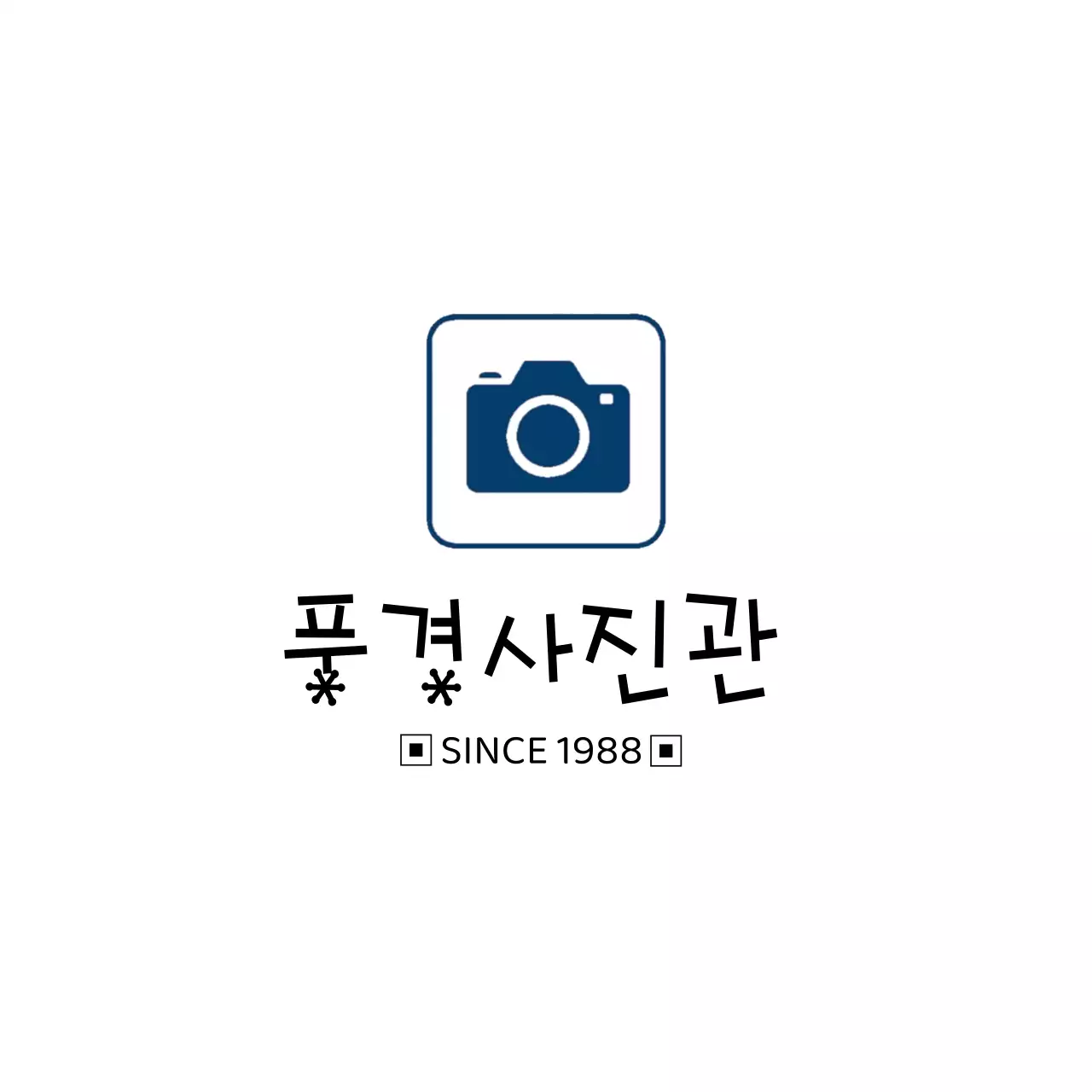 남색 깔끔 사진관 홍보