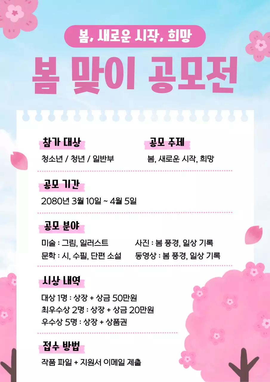 핑크 하늘 아기자기한 봄 맞이 공모전 안내