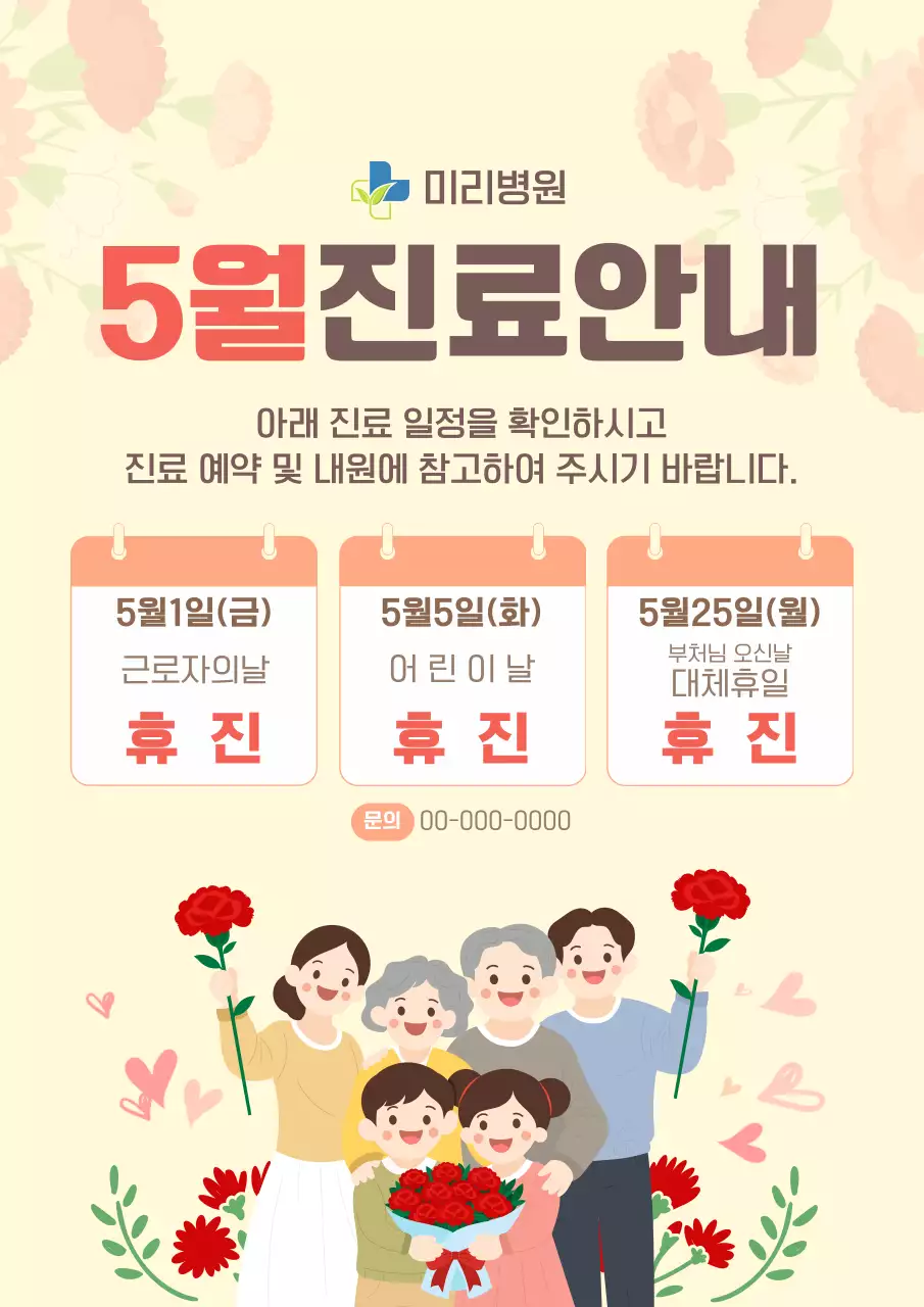 연한주황 심플 5월 진료안내 휴무 안내