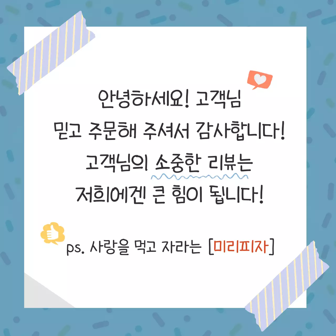 하늘색 아기자기한 고객 감사 안내