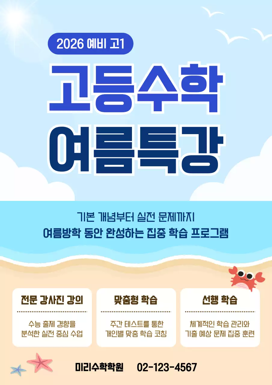 파랑 심플 고등수학 여름특강 안내