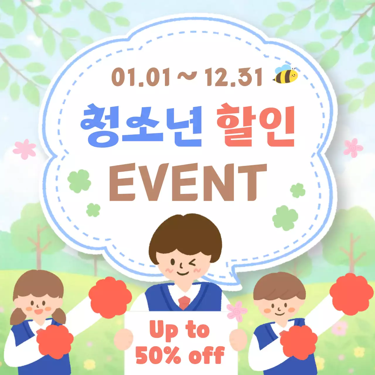 초록 깔끔 청소년 할인 이벤트 홍보