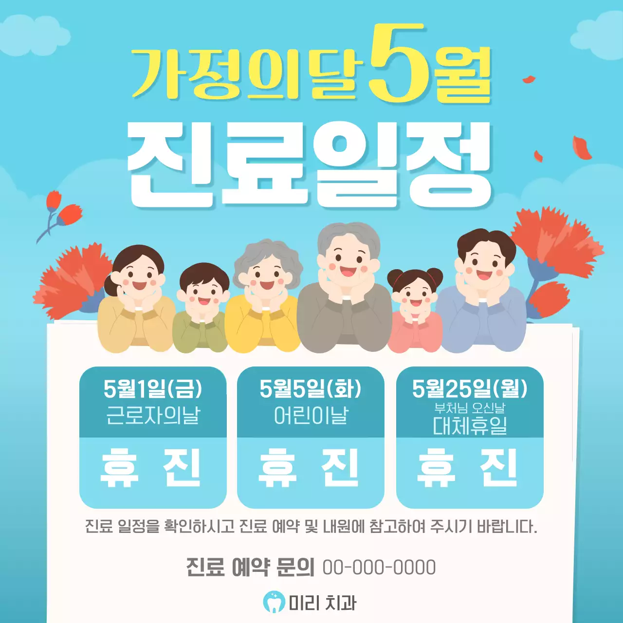 하늘색 깔끔 가정의 달 안내