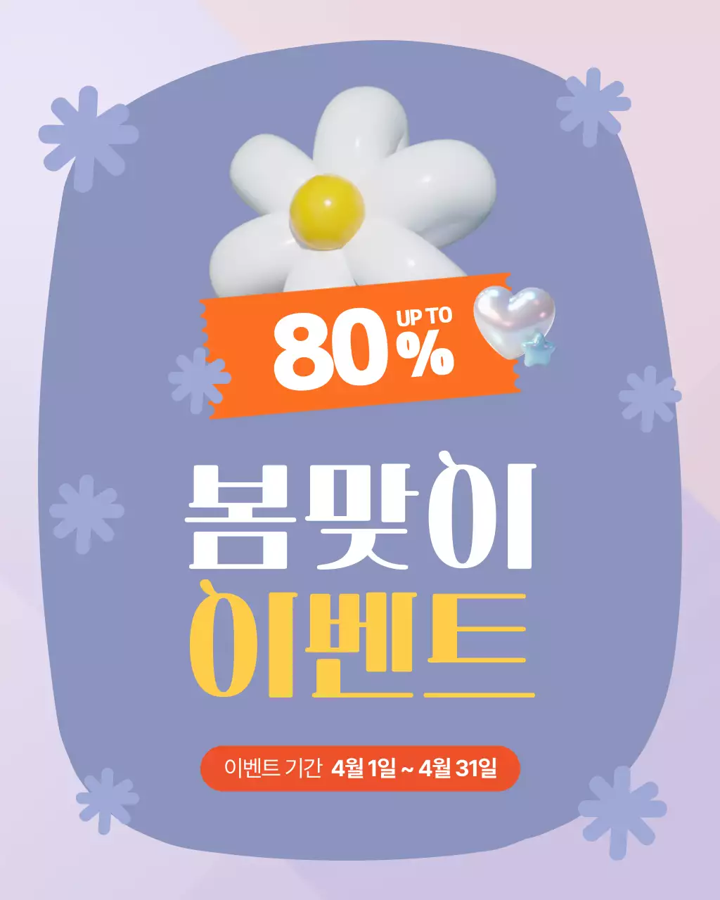 보라 심플 봄맞이 이벤트 홍보