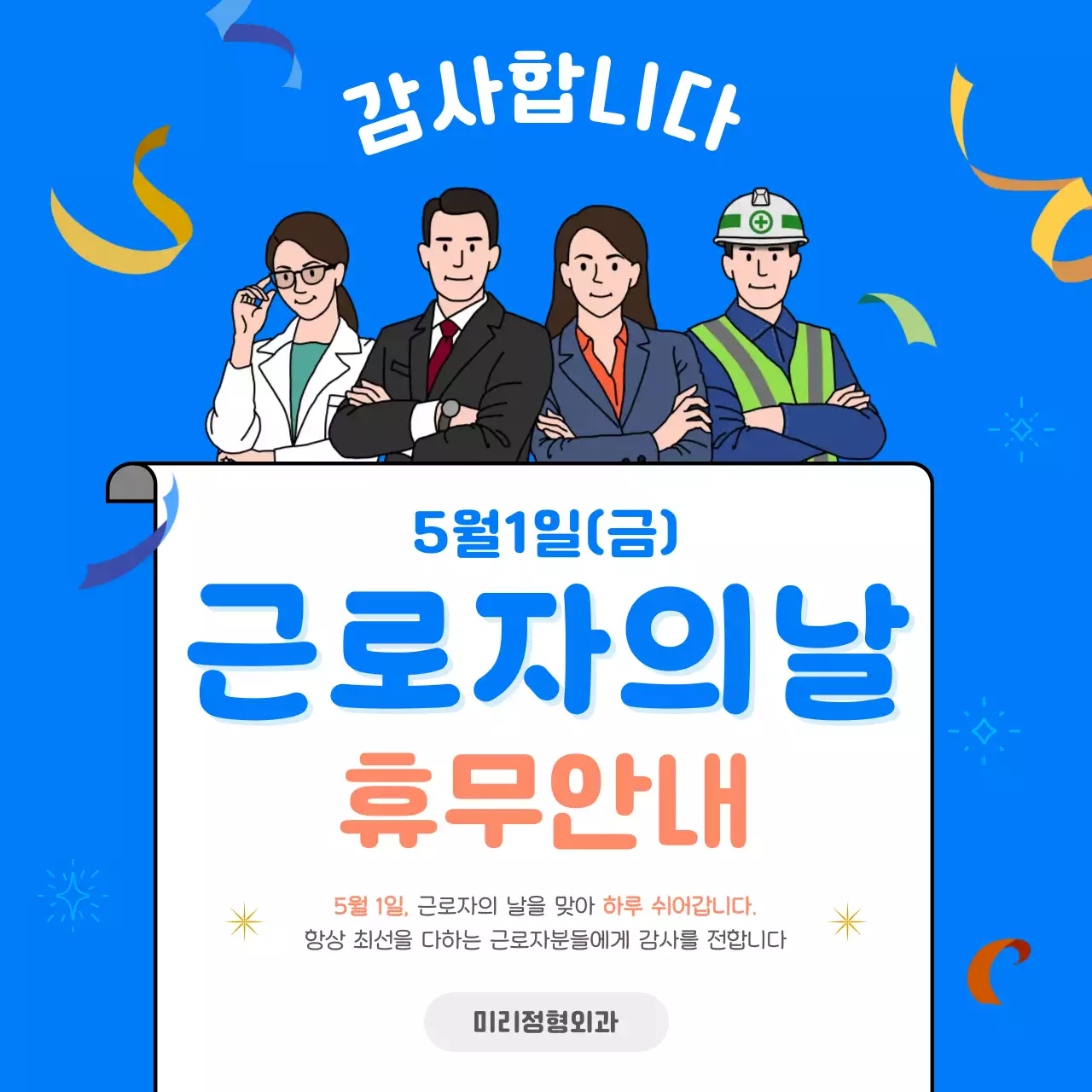 파랑 심플 근로자의 날 휴무 안내