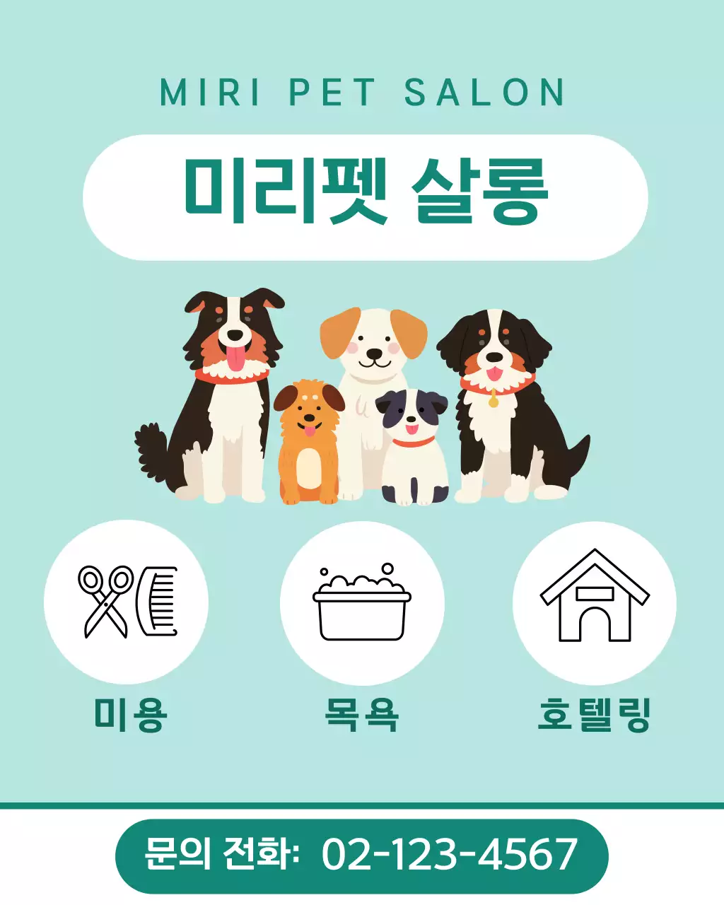 초록색 심플한 반려동물 미용 안내