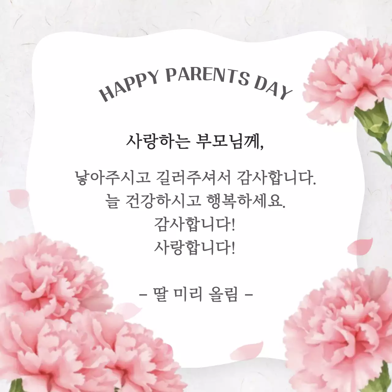 감성 수채화 카네이션 어버이날 감사카드