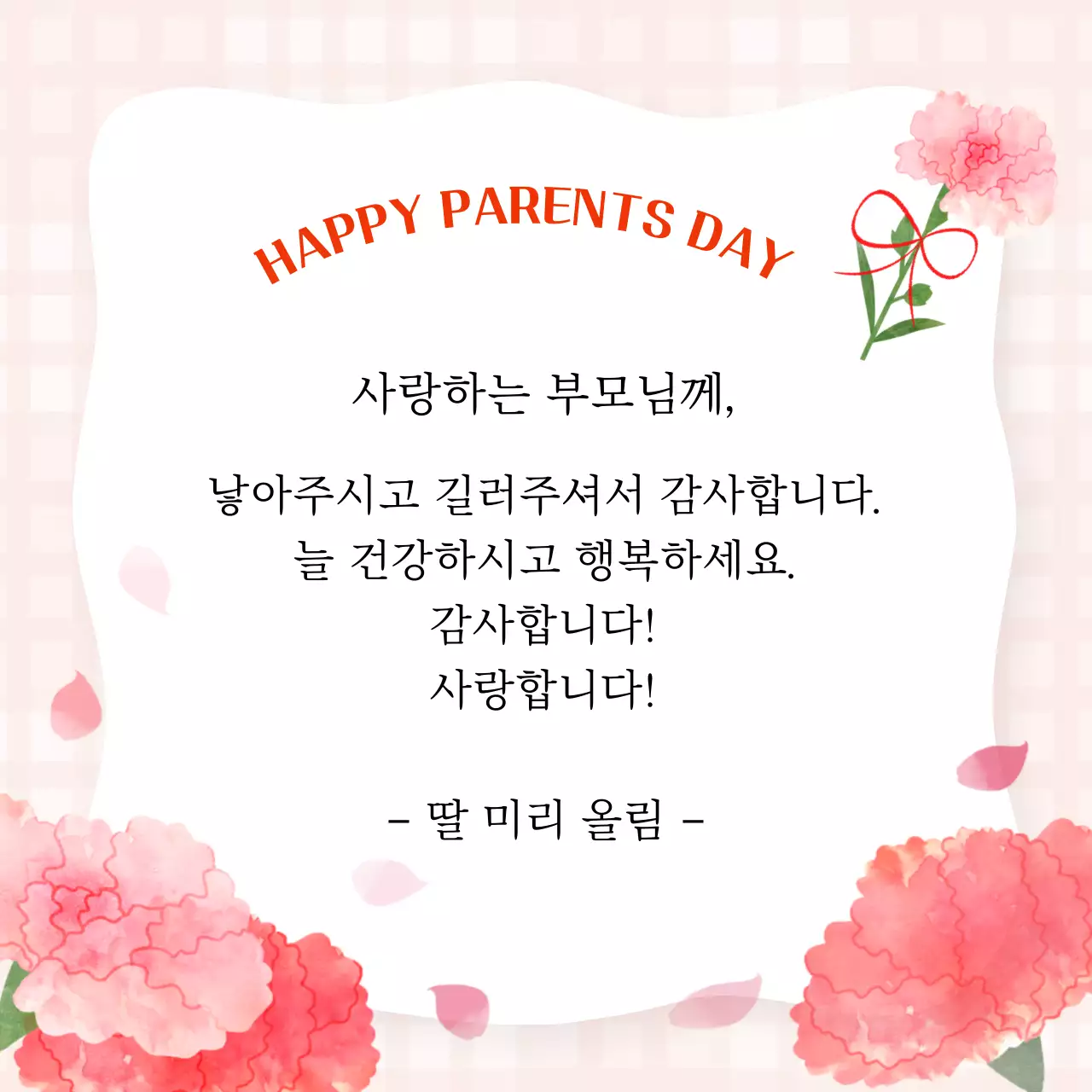 따뜻한 감성 수채화 일러스트 어버니날 부모님 감사 편지 템플릿