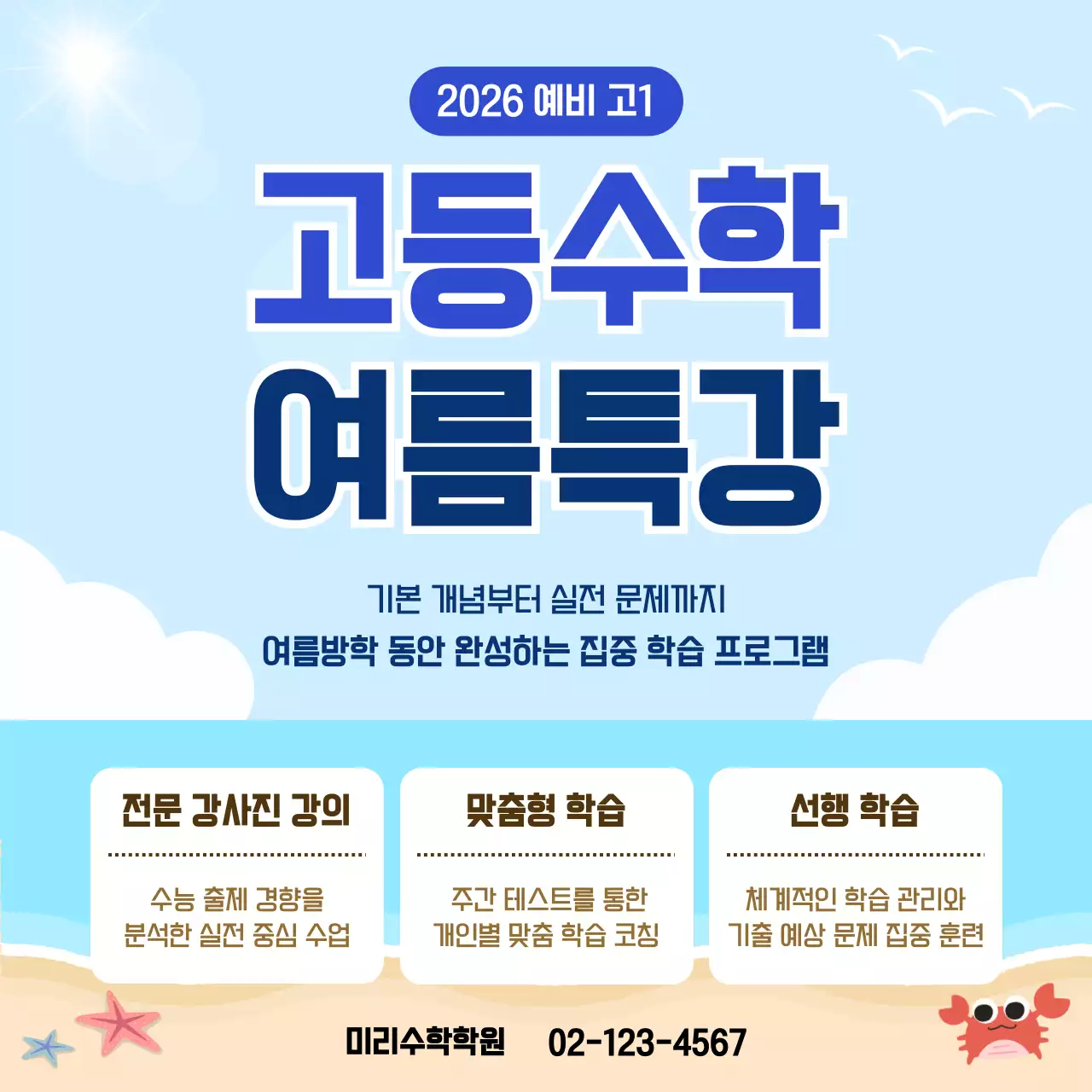 파랑 심플 고등수학 여름특강 안내