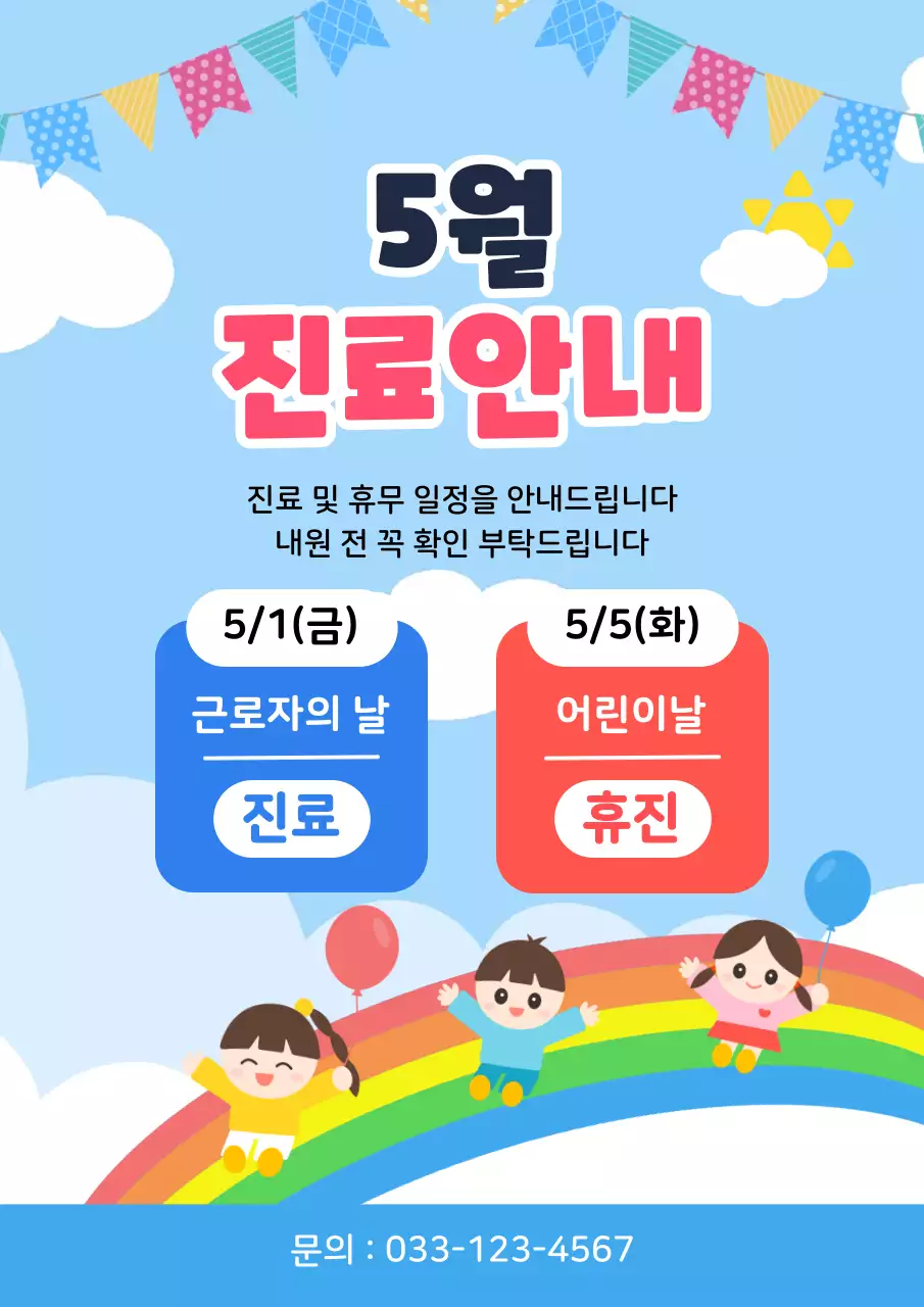 파랑 심플 진료 안내 공지