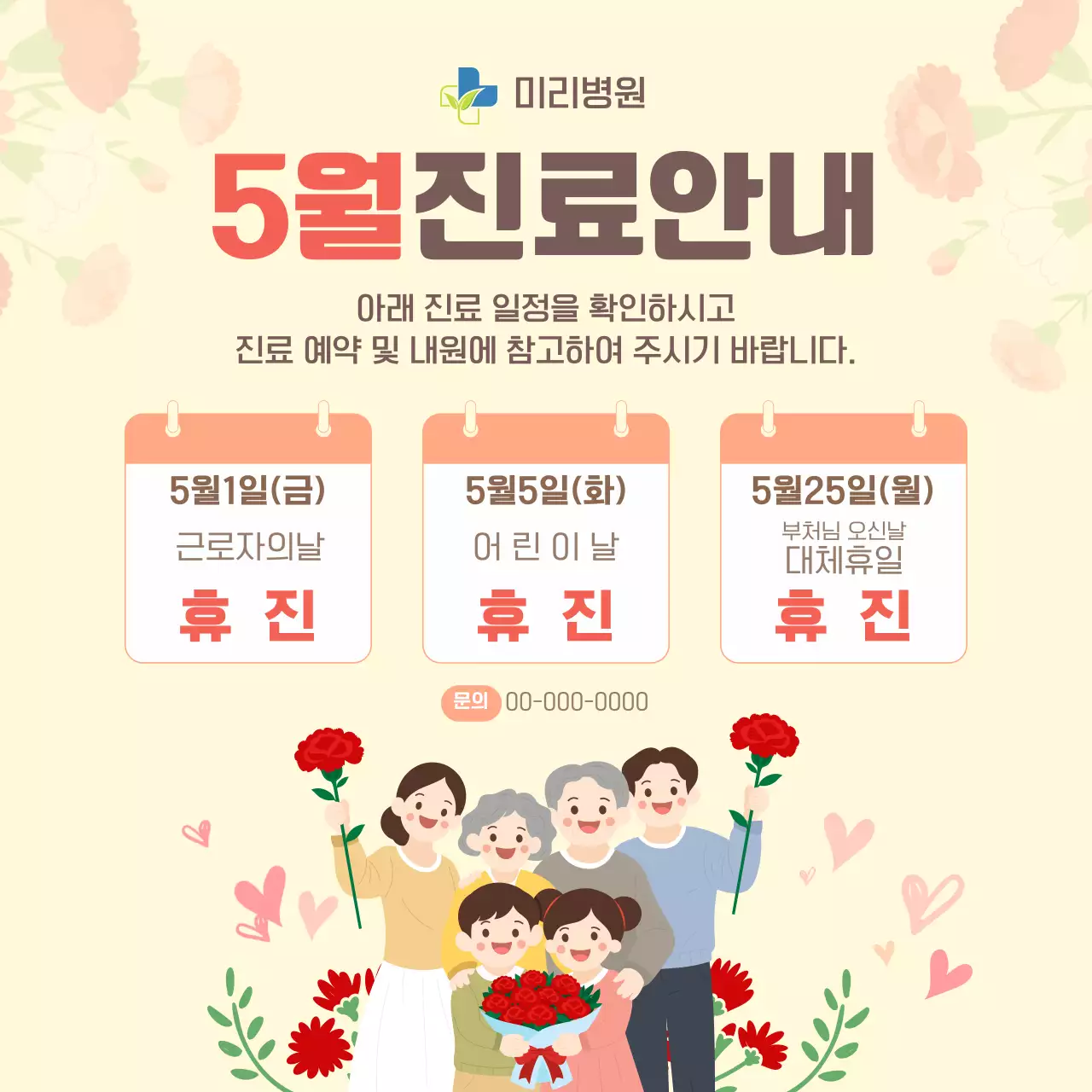 빨강 심플 5월 진료 안내 공지