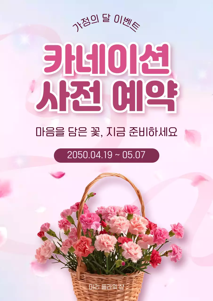 핑크 모던한 꽃다발 사전예약 안내