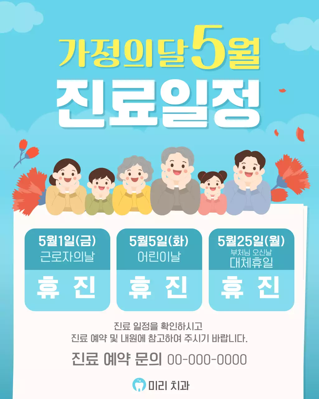 하늘색 깔끔 가정의 달 안내