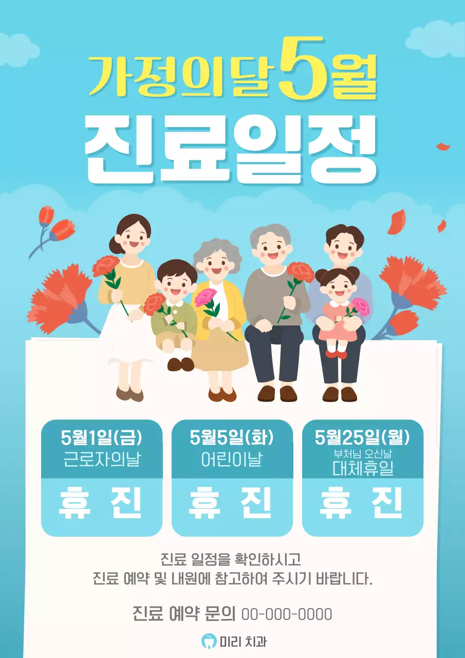 파랑 심플 가정의 달 안내