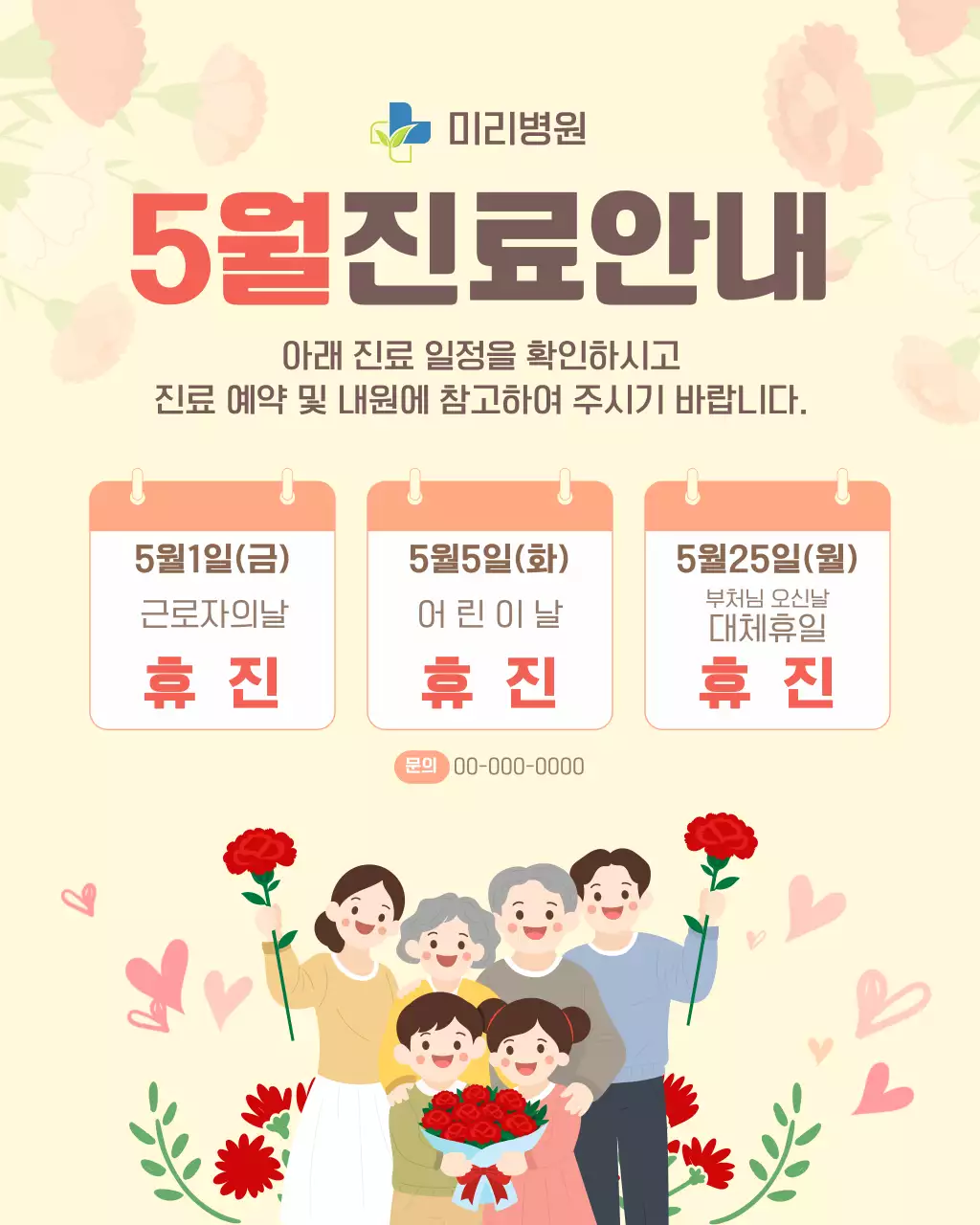 빨강 심플 5월 진료 안내 휴무 안내