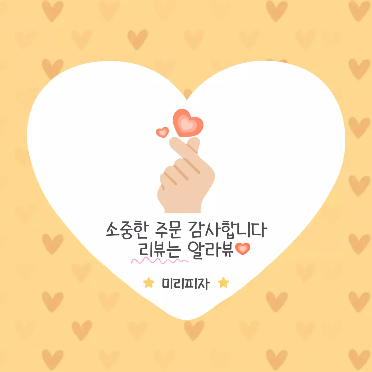 주황색 심플 리뷰 이벤트