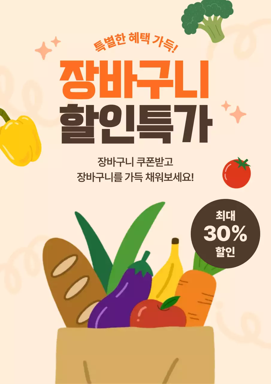 주황 깔끔 장바구니 홍보