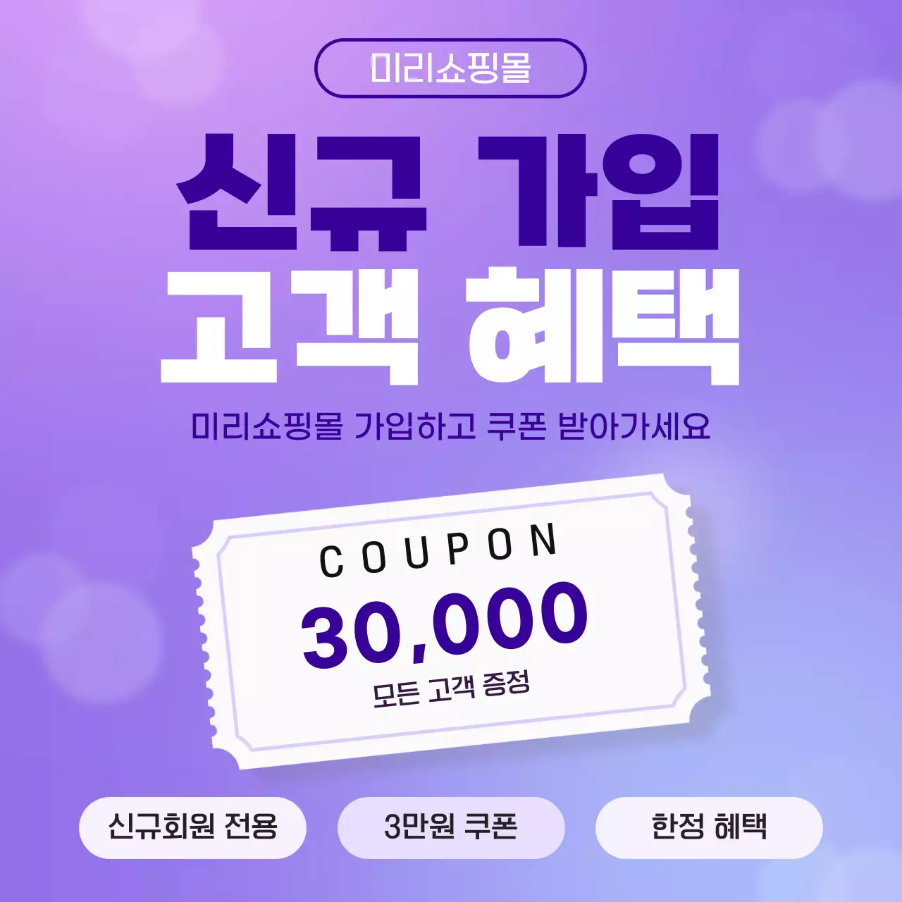 보라 미니멀 신규 가입 고객 혜택 홍보