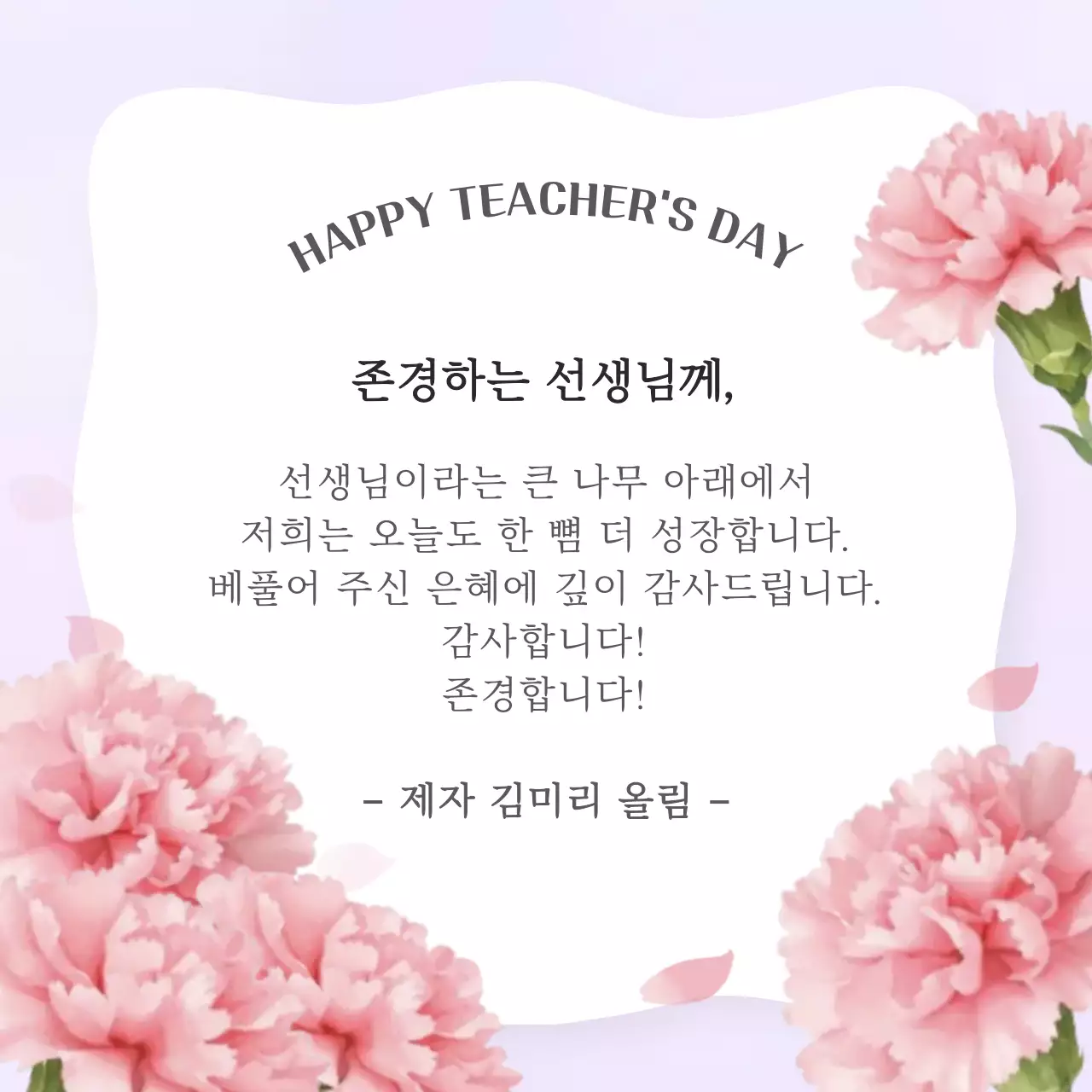 감성 연보라 수채화 스승의 날 감사카드