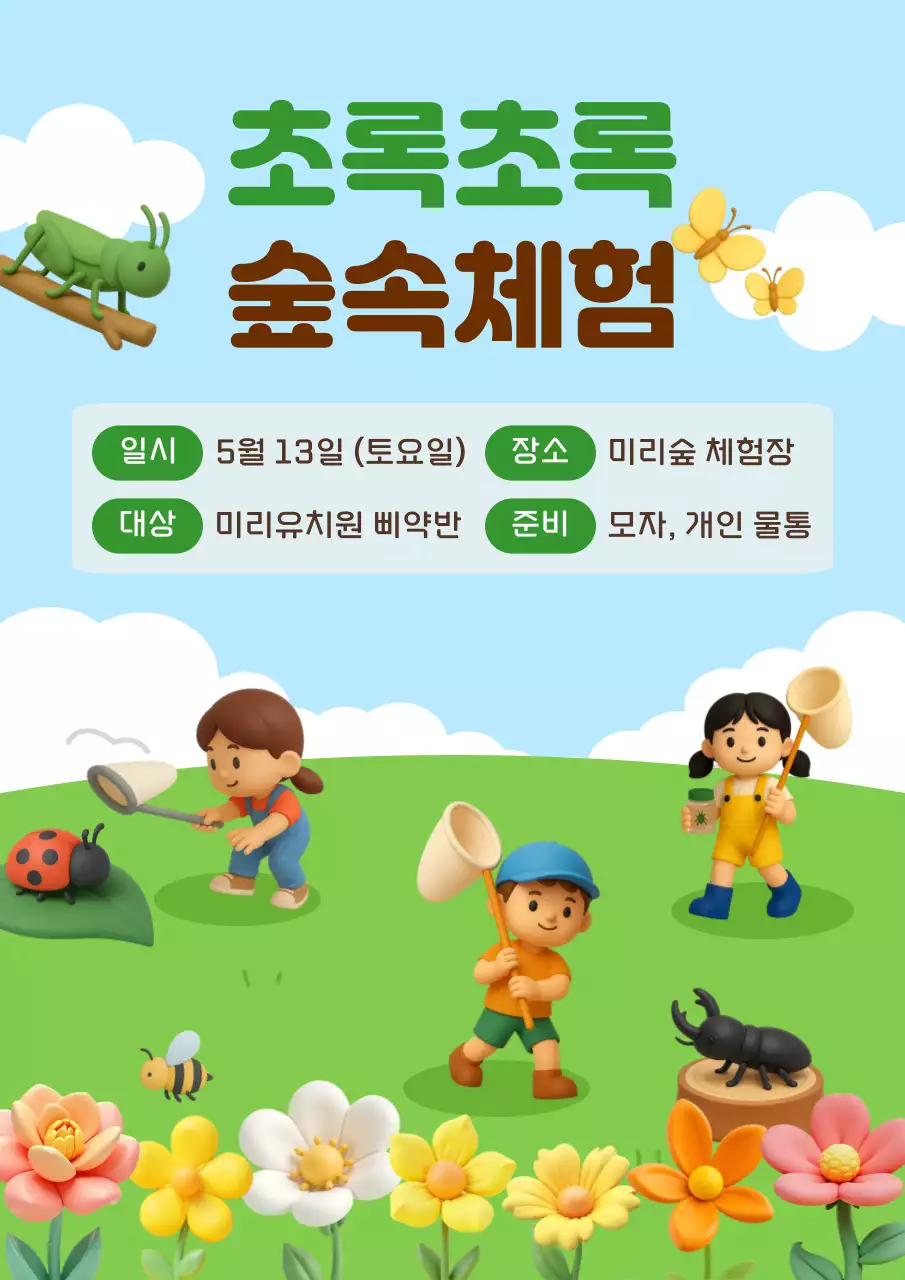 초록색 미니멀 숲속 체험학습 안내