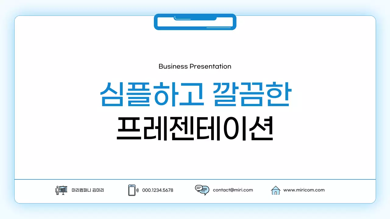 파랑 깔끔 비즈니스 콘텐츠 안내