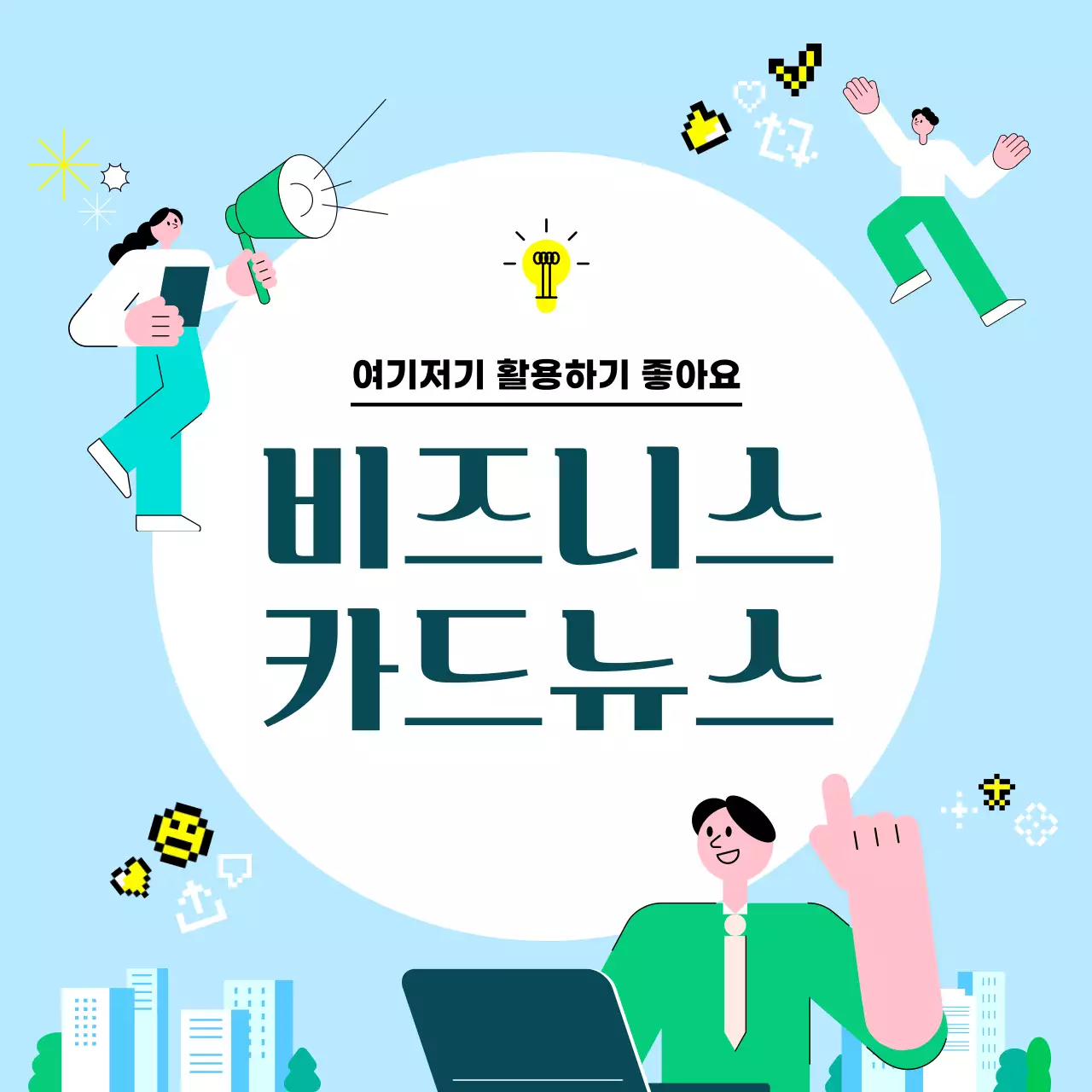 하늘색 깔끔 비즈니스 정보 홍보
