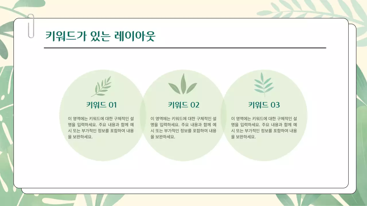 초록과 연두의 심플한 싱그러운 기획 발표용 피피티