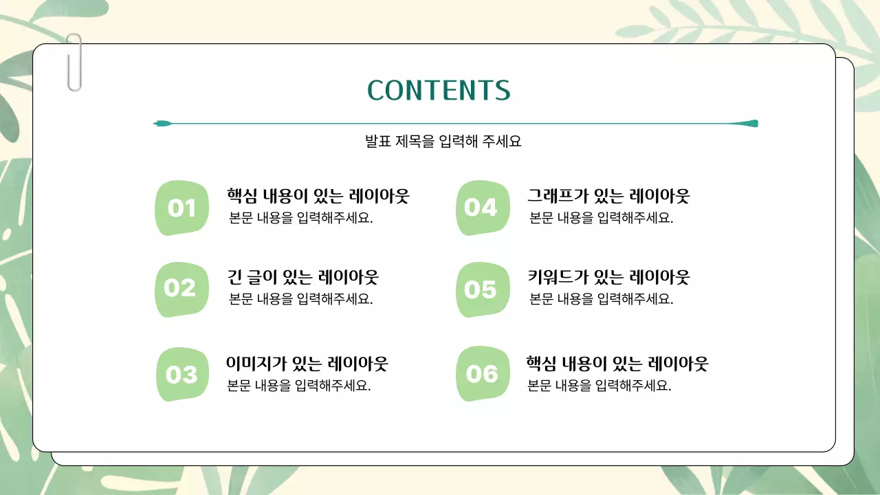 초록과 연두의 심플한 싱그러운 기획 발표용 피피티