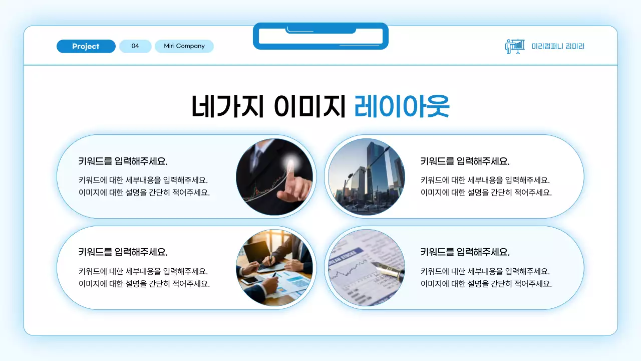 파랑 깔끔 비즈니스 콘텐츠 안내