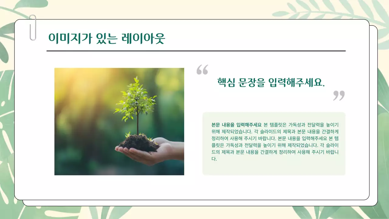 초록과 연두의 심플한 싱그러운 기획 발표용 피피티