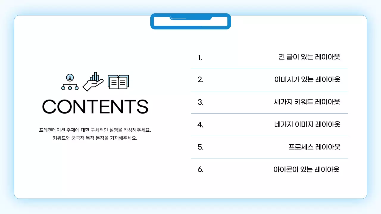 파랑 깔끔 비즈니스 콘텐츠 안내