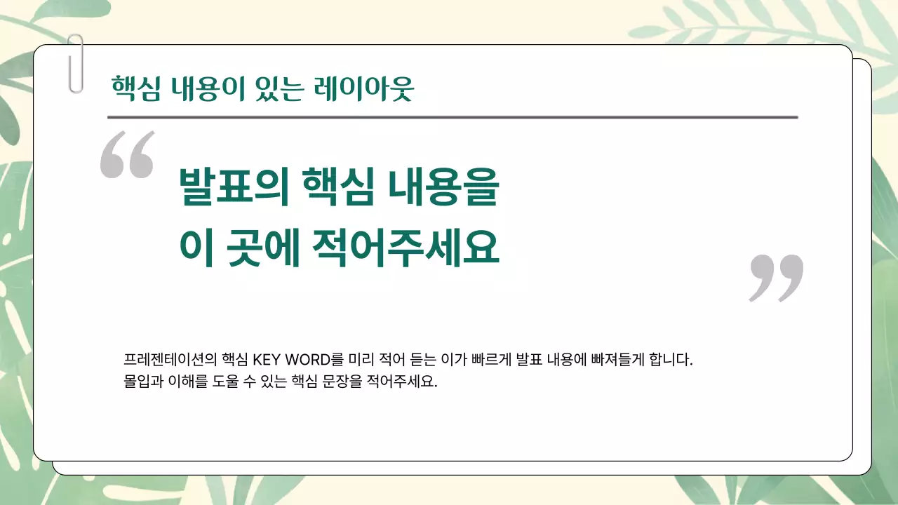 초록과 연두의 심플한 싱그러운 기획 발표용 피피티