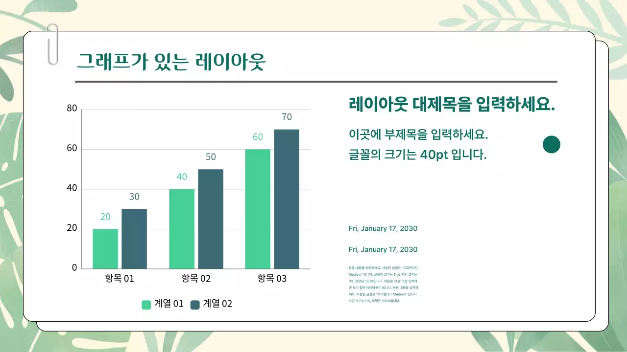 초록과 연두의 심플한 싱그러운 기획 발표용 피피티