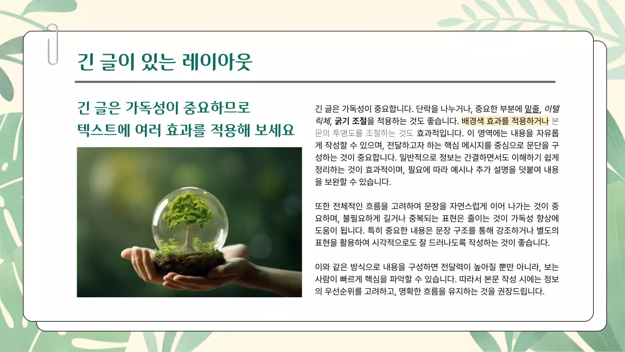 초록과 연두의 심플한 싱그러운 기획 발표용 피피티