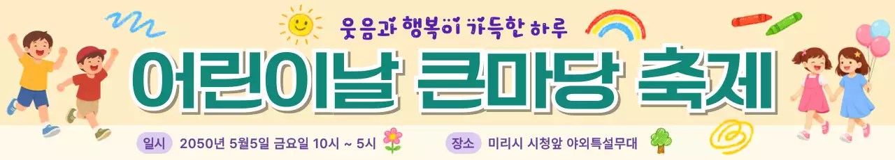 연노랑 아기자기한 어린이날 안내