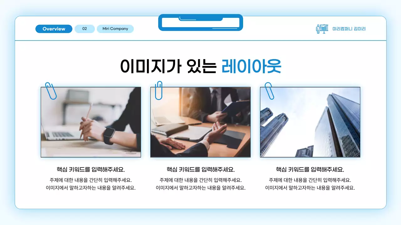 파랑 깔끔 비즈니스 콘텐츠 안내