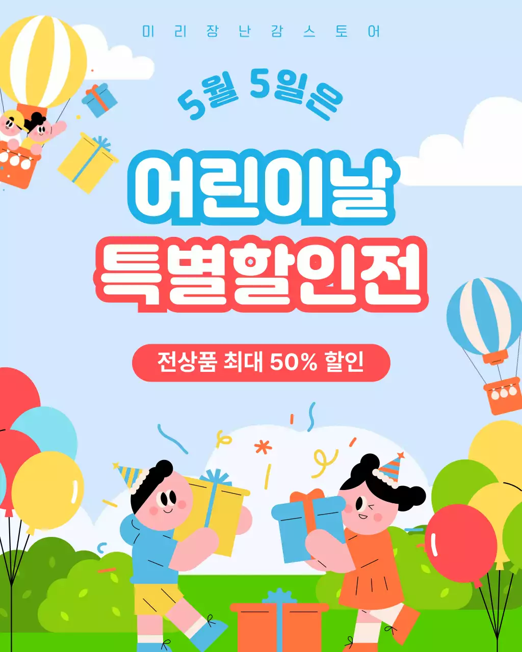 파랑 심플 어린이날 할인 안내