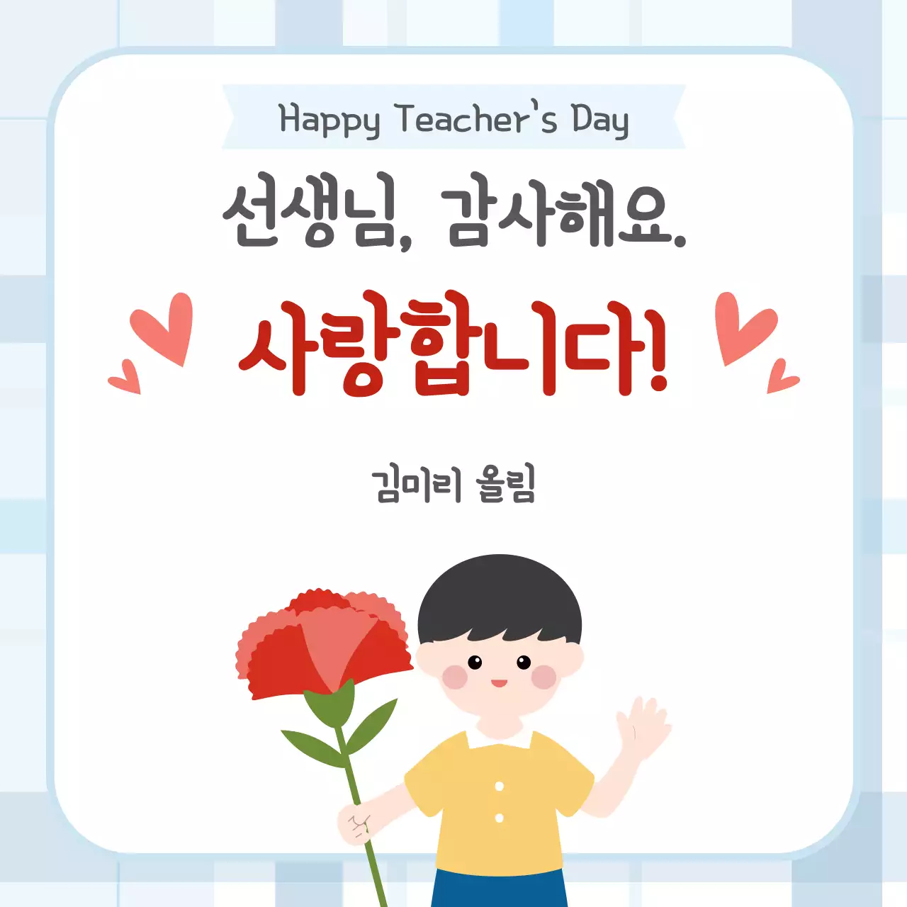 하늘 심플 스승의날 감사편지