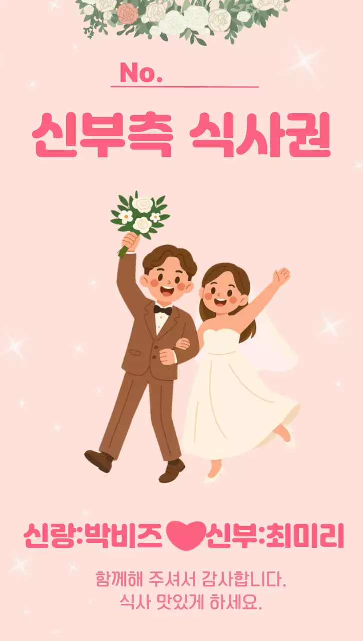 핑크 아기자기한 결혼식 안내