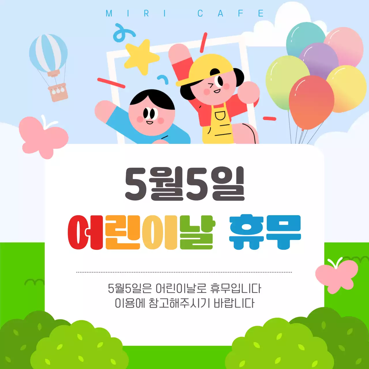 파랑 아기자기한 어린이날 휴무 안내