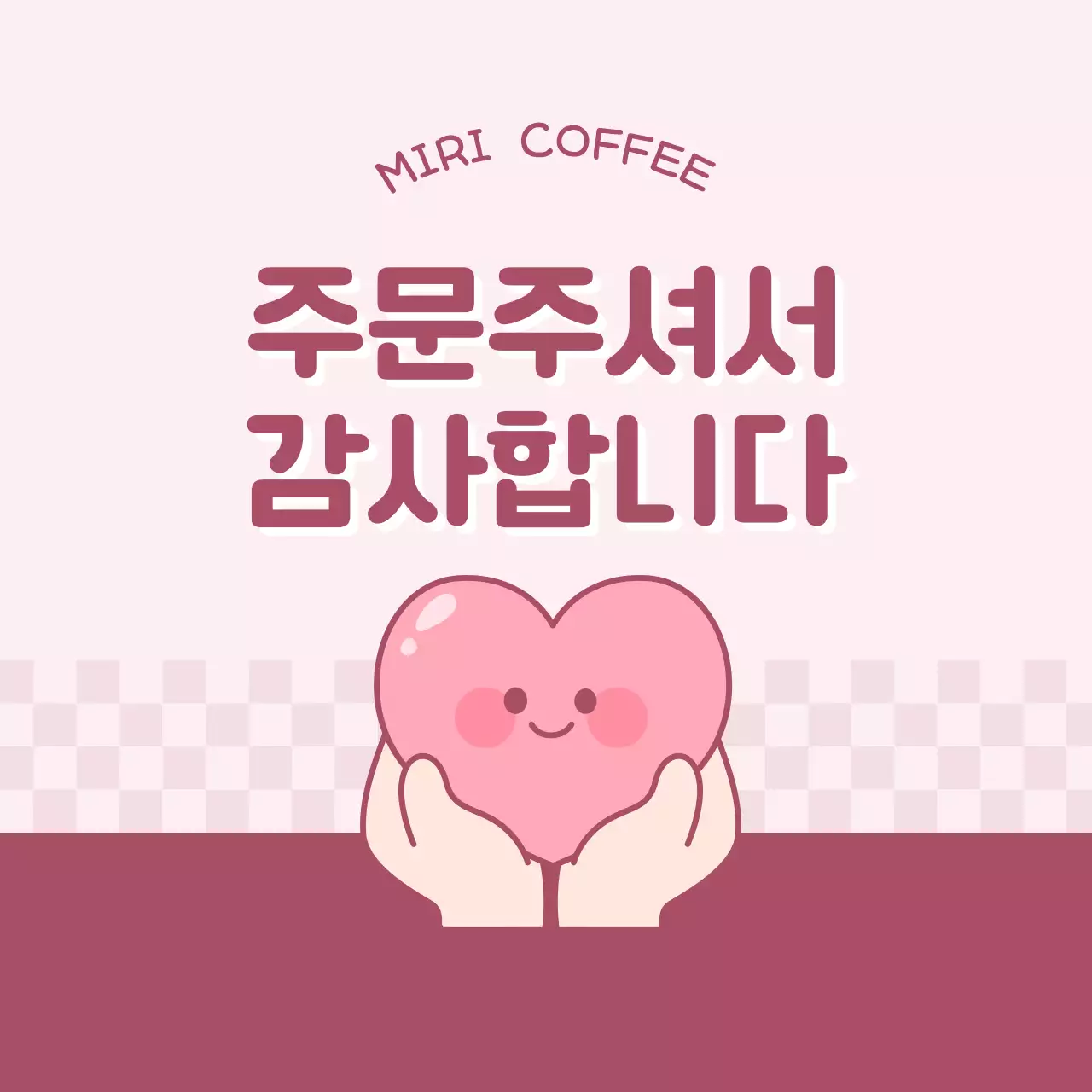 분홍색 아기자기한 주문 감사 안내