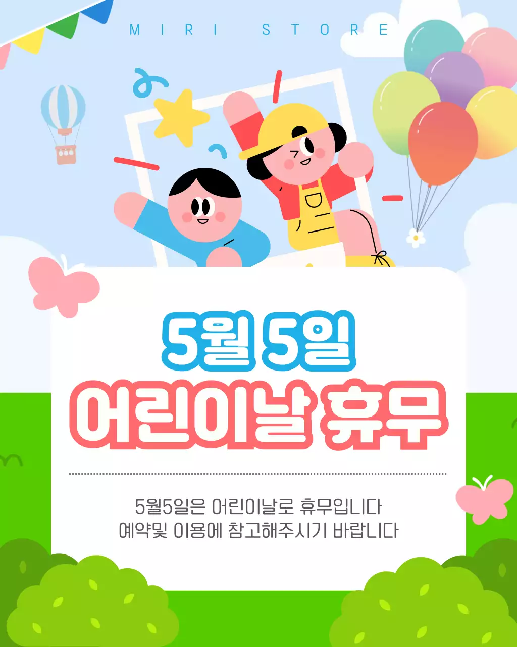 파랑 아기자기한 어린이날 휴무 안내