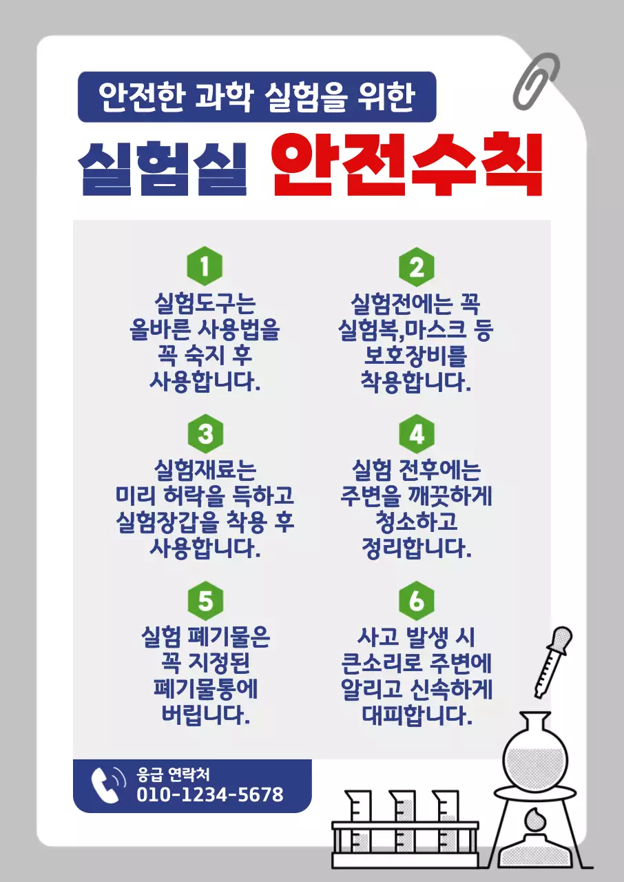 회색 심플한 안전수칙 안내